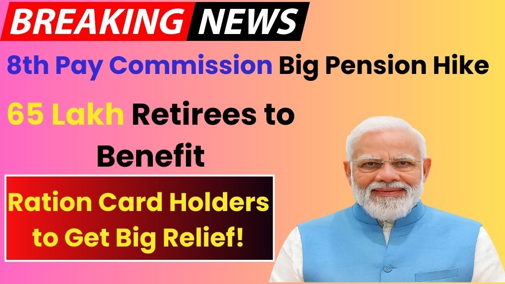8th Pay Commission