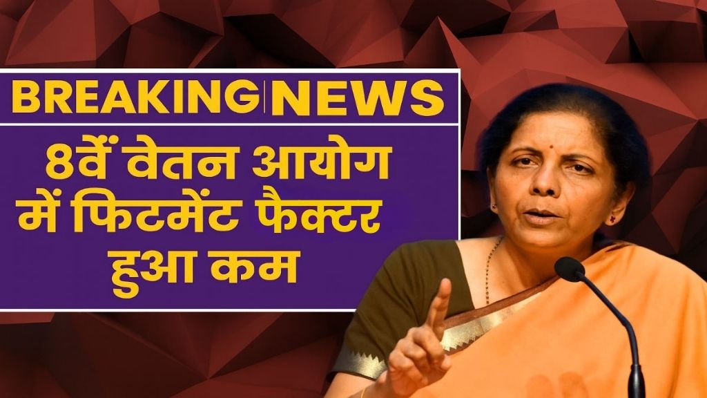 8th Pay Commission