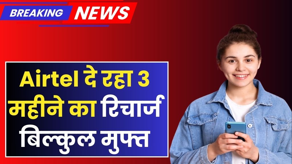  Airtel Recharge Plan