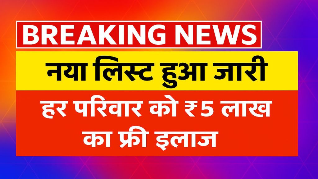 Ayushman Bharat Yojana