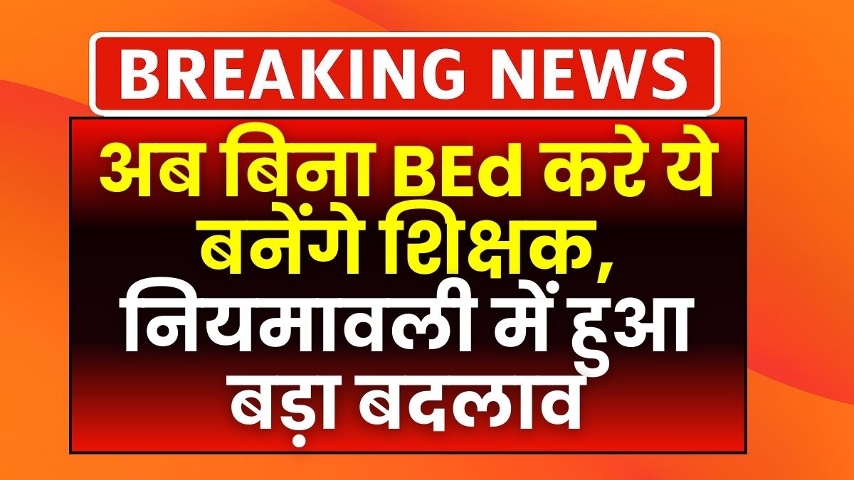 BEd 2025 Latest News