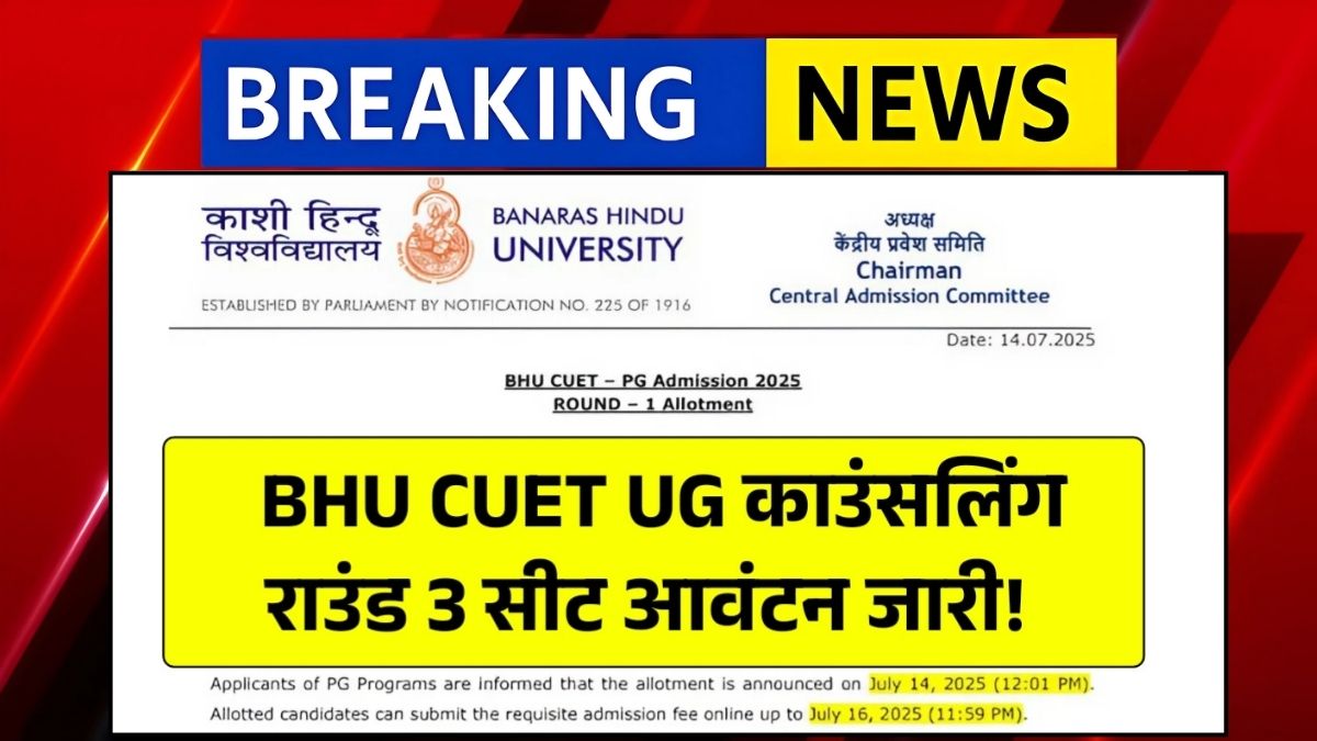 BHU CUET UG Admission 2025