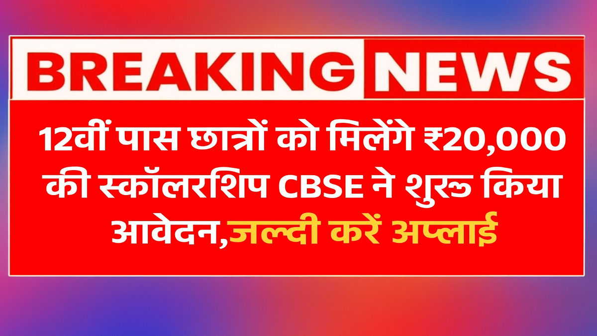 CBSE Scholarship