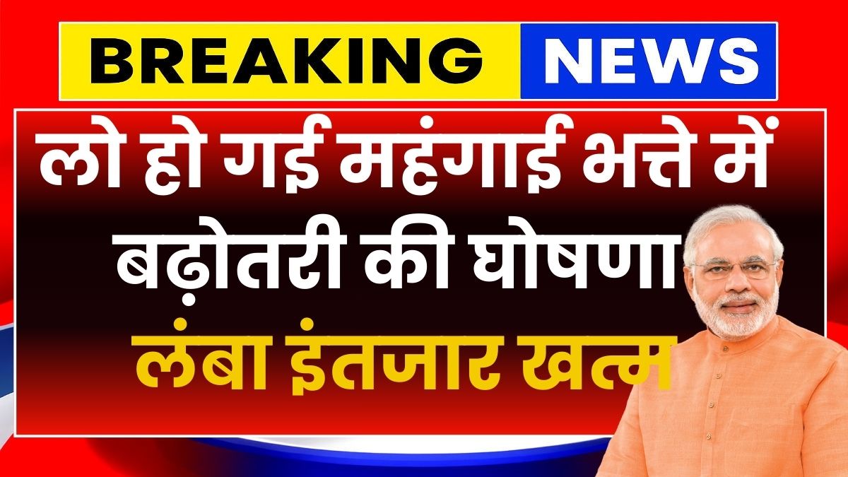 Govt Employees DA Hike Confirmed