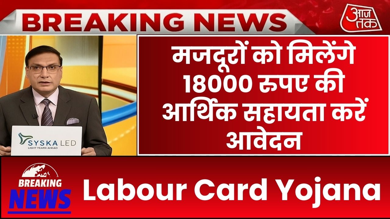 Labour Card Yojana 2025