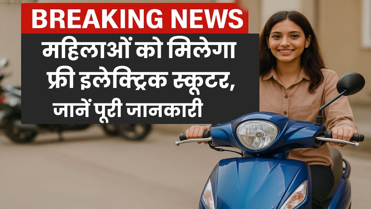 Mahila E-Bike Yojana
