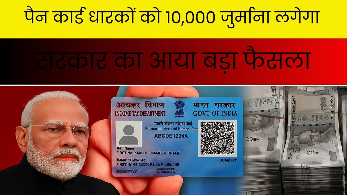 PAN card new update