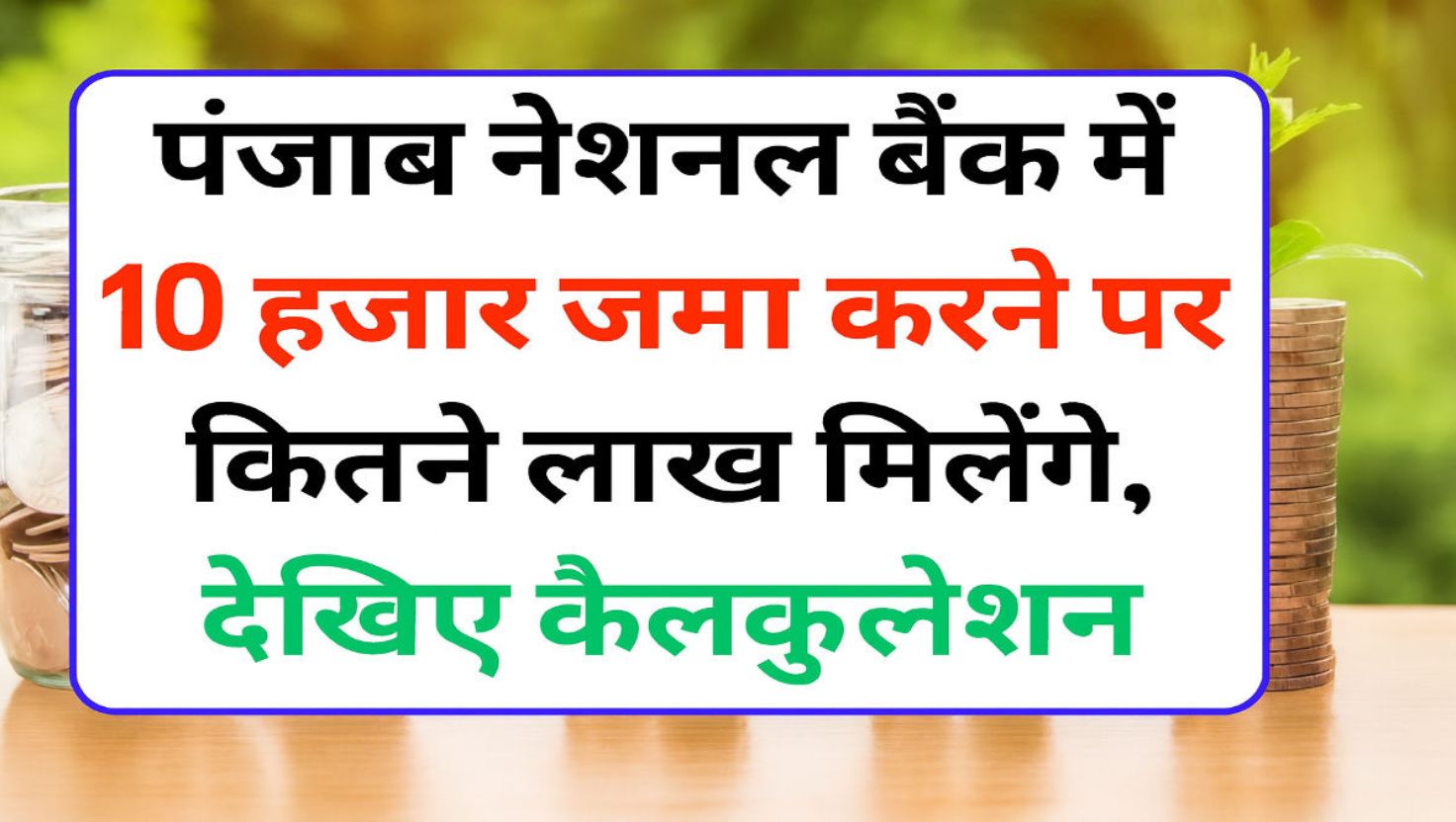 PNB RD Scheme