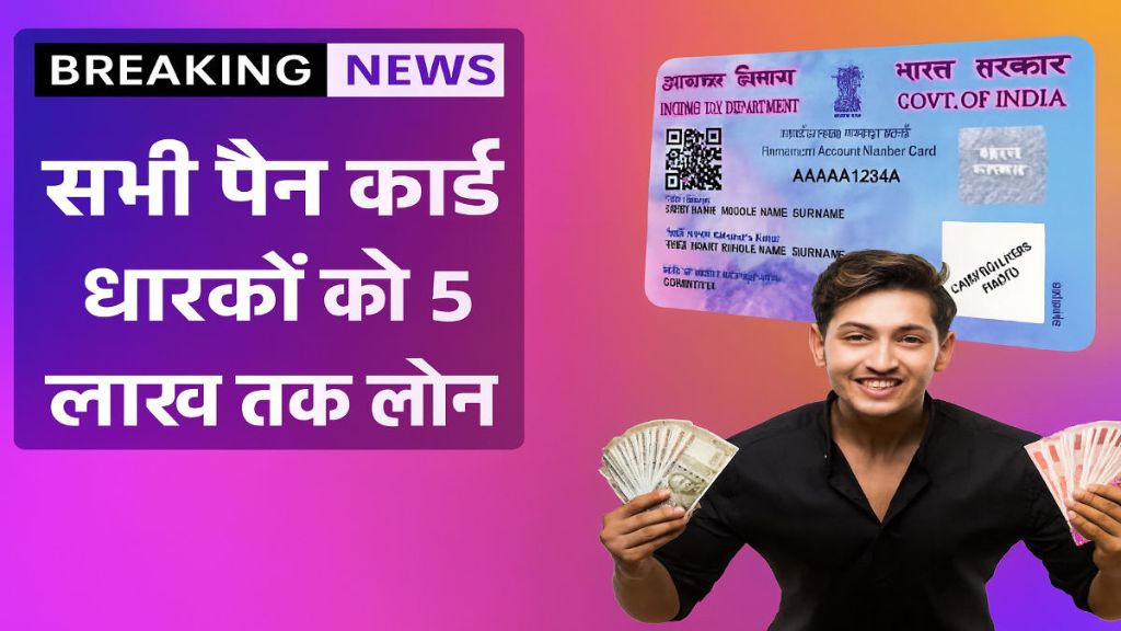 Pan Card Loan