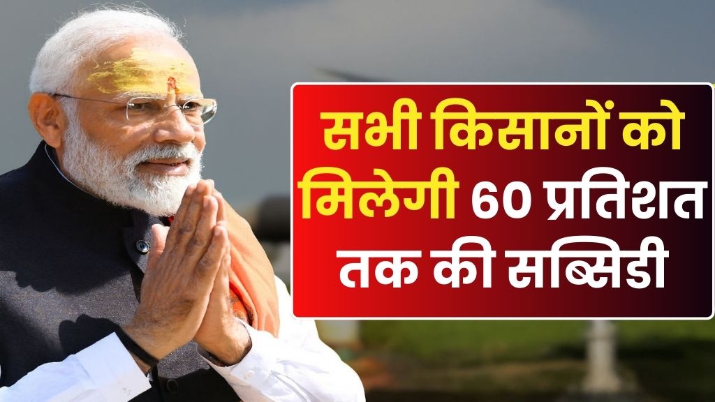 Pradhan Mantri Kusum Yojana 2025