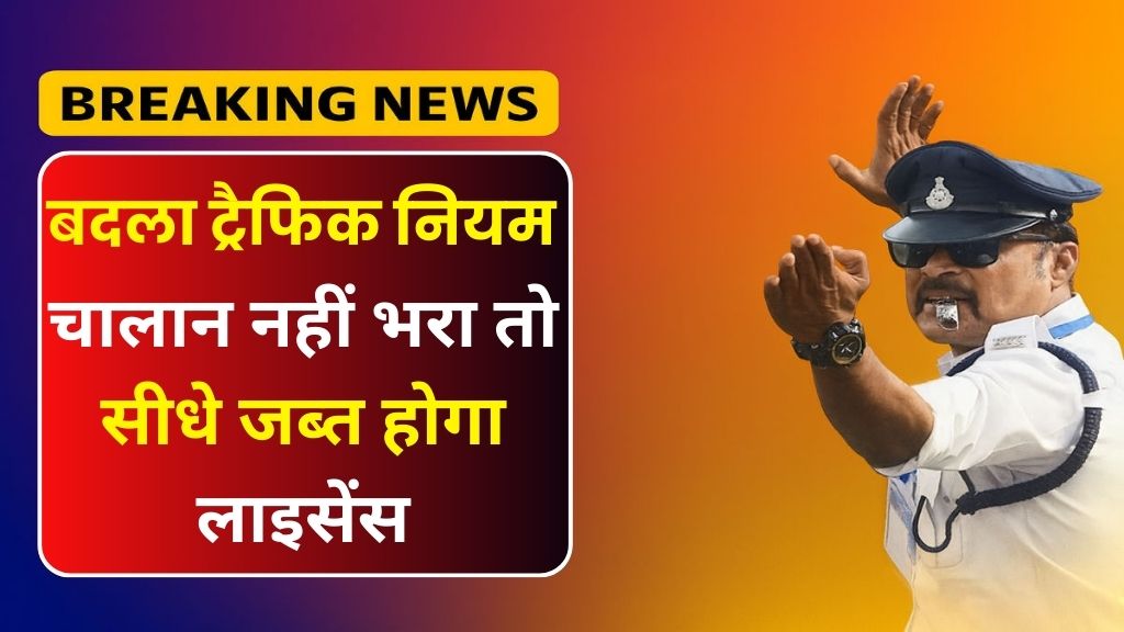 RTO New Rule September