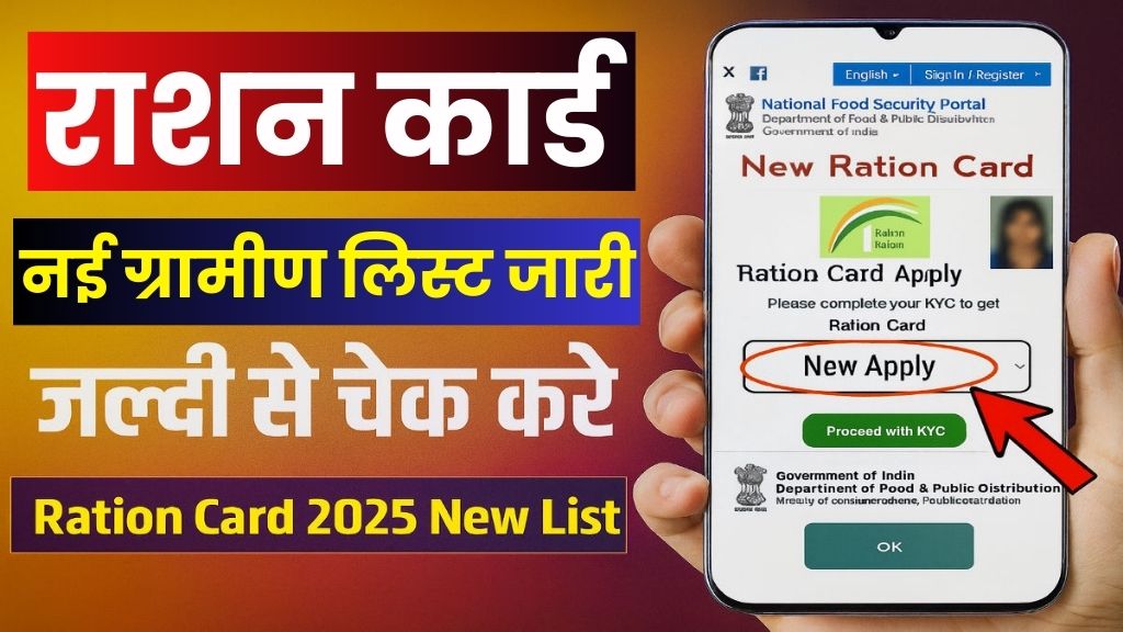 Ration Card 2025 New List