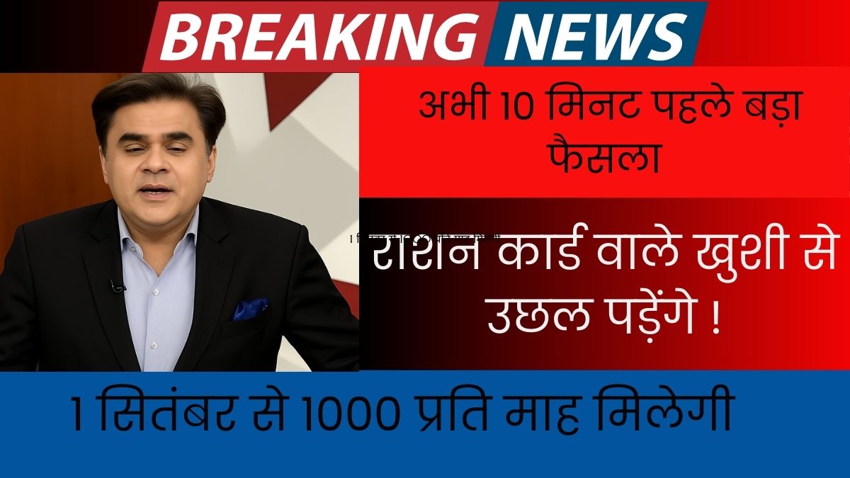 Ration Card New Rules 1 September