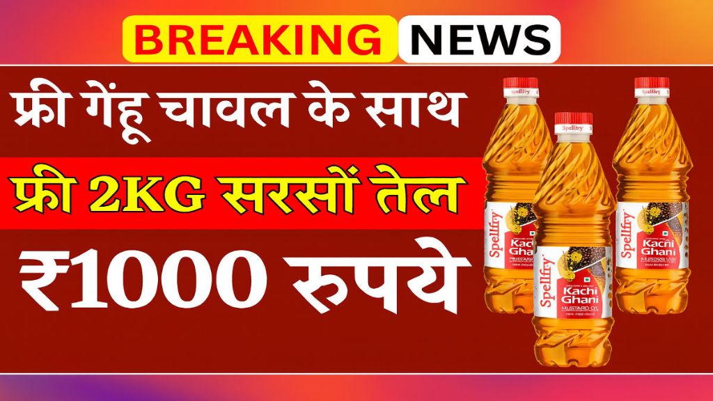 Ration Card New Scheme