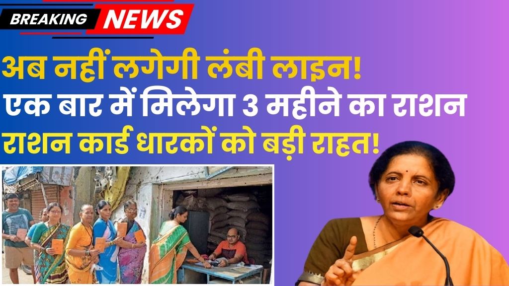 Ration Card New Udpate