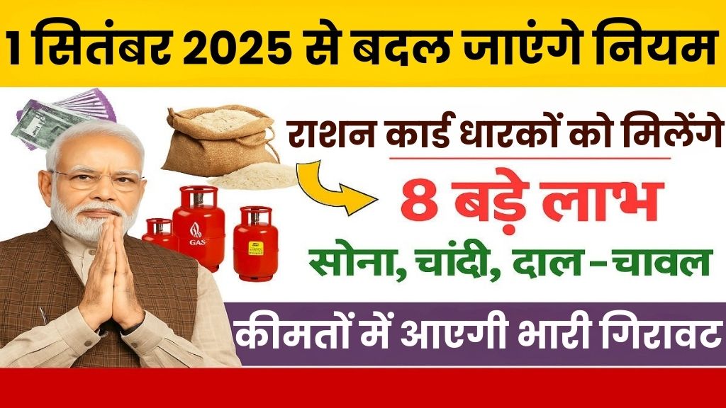 Ration Card New Update