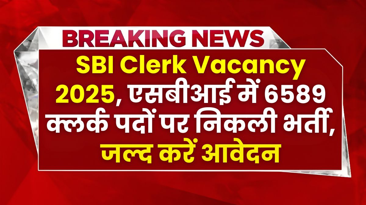SBI Clerk Vacancy 2025