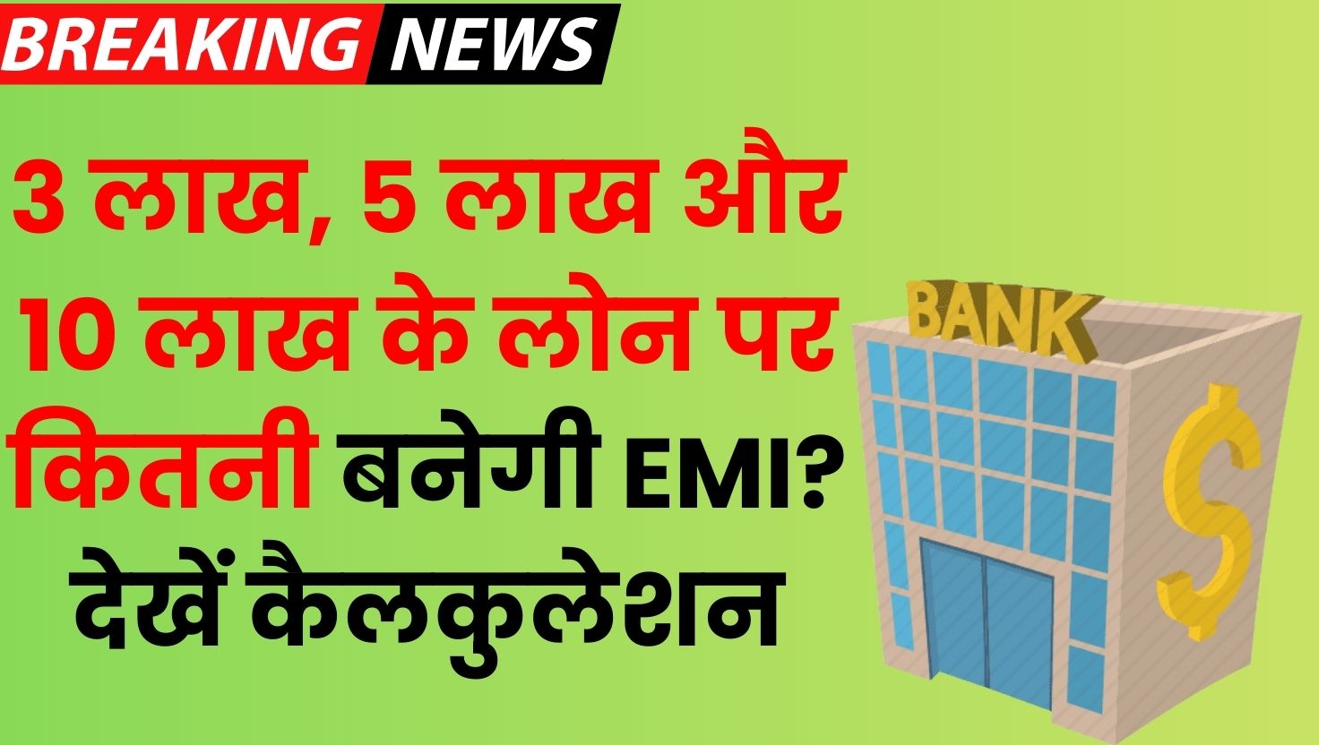 SBI Loan EMI