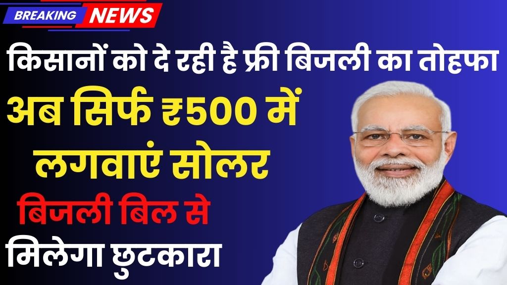 Solar Panel Yojana