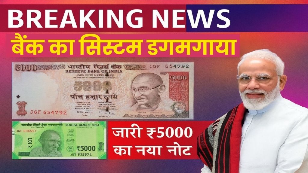 ₹5,000 Notes Rule